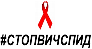 20 мая – Всемирный день памяти людей, умерших от СПИДа