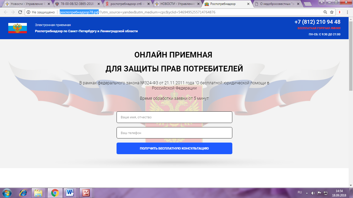Utm media net. Роспотребнадзор электронная приемная. Электронная приемная Санкт-Петербург. Электронная приемная по защите гражданских прав. Роспотребнадзор электронная приемная фото сайта.